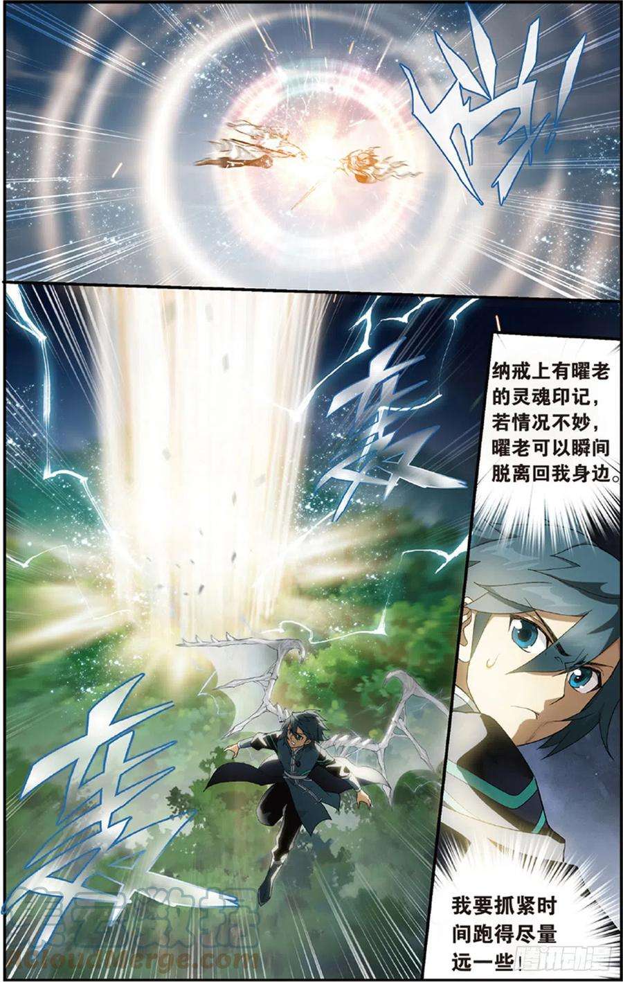 斗破苍穹229话 且走且战