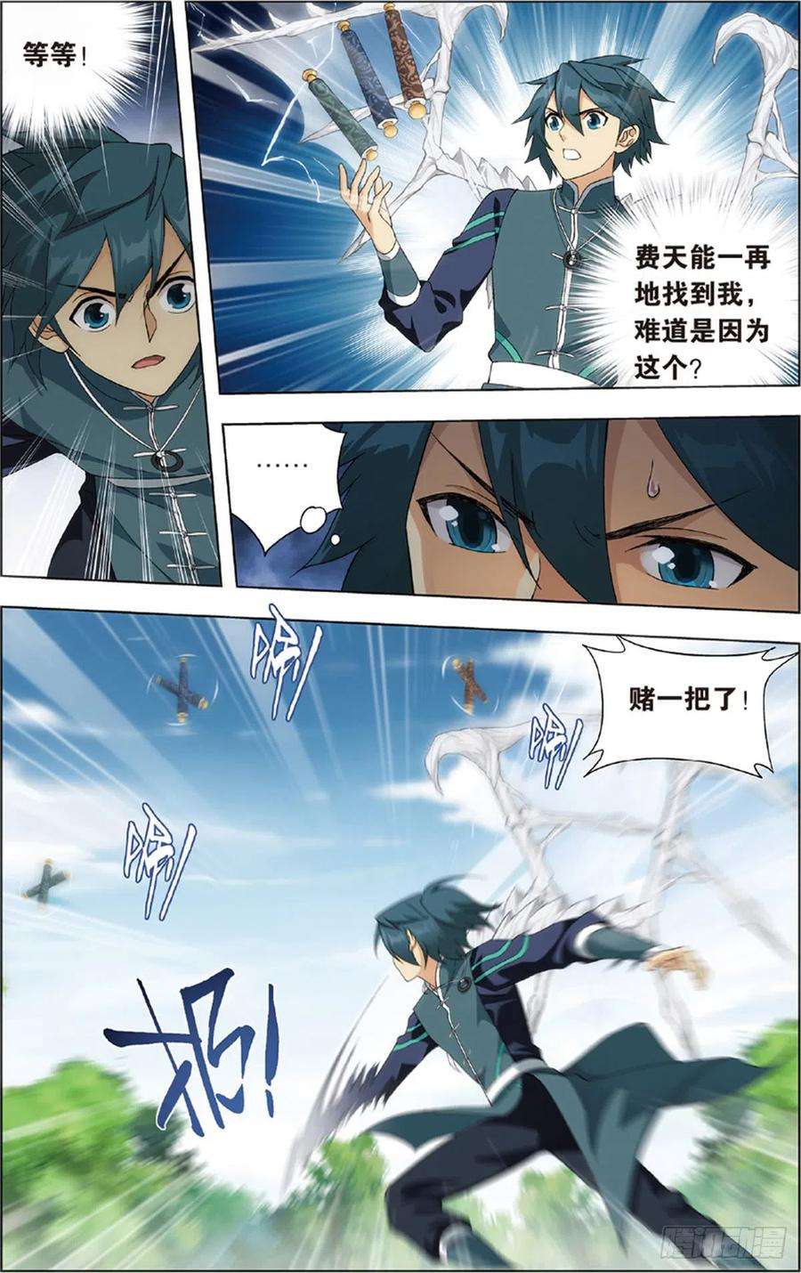 斗破苍穹229话 且走且战
