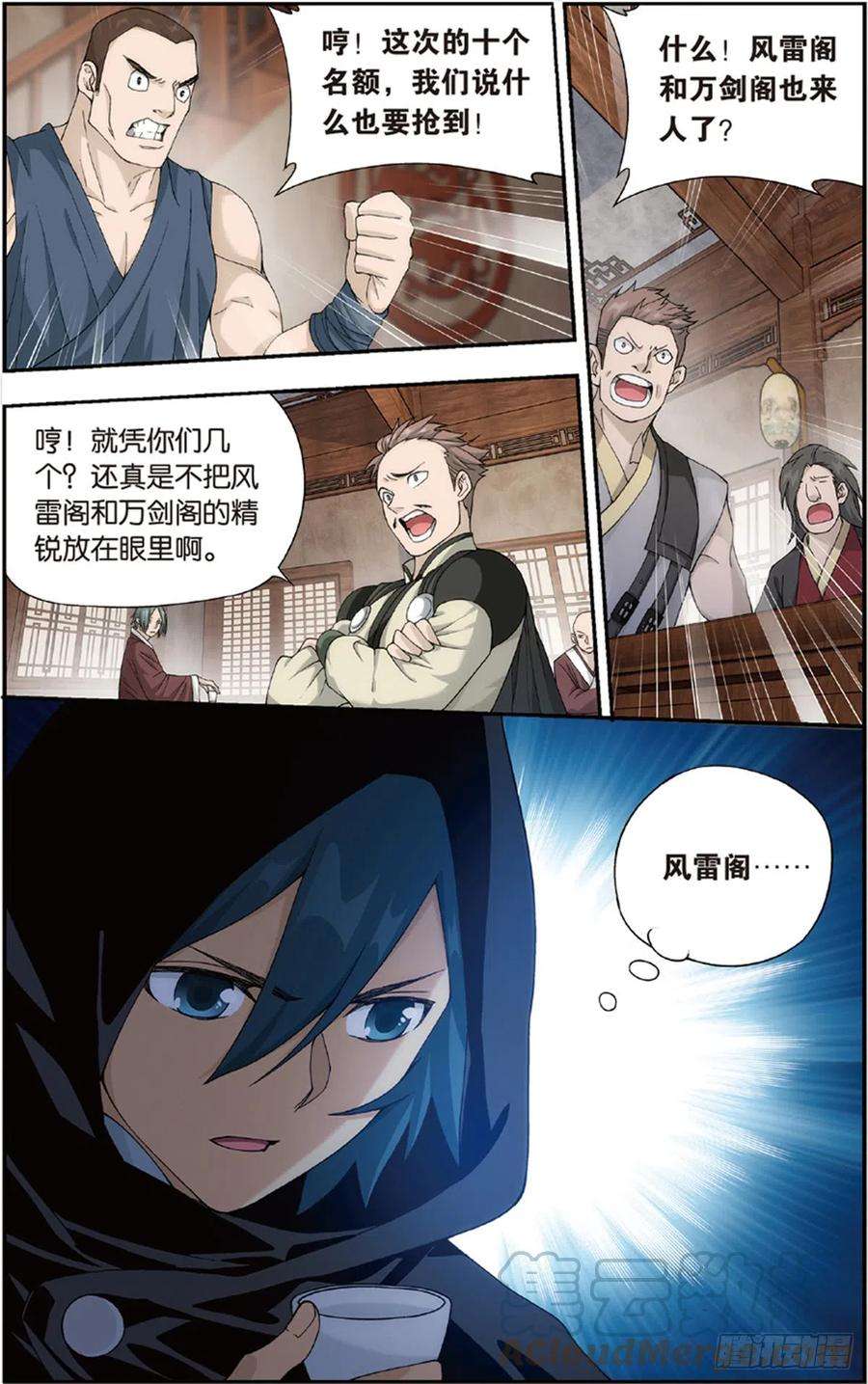 斗破苍穹229话 且走且战