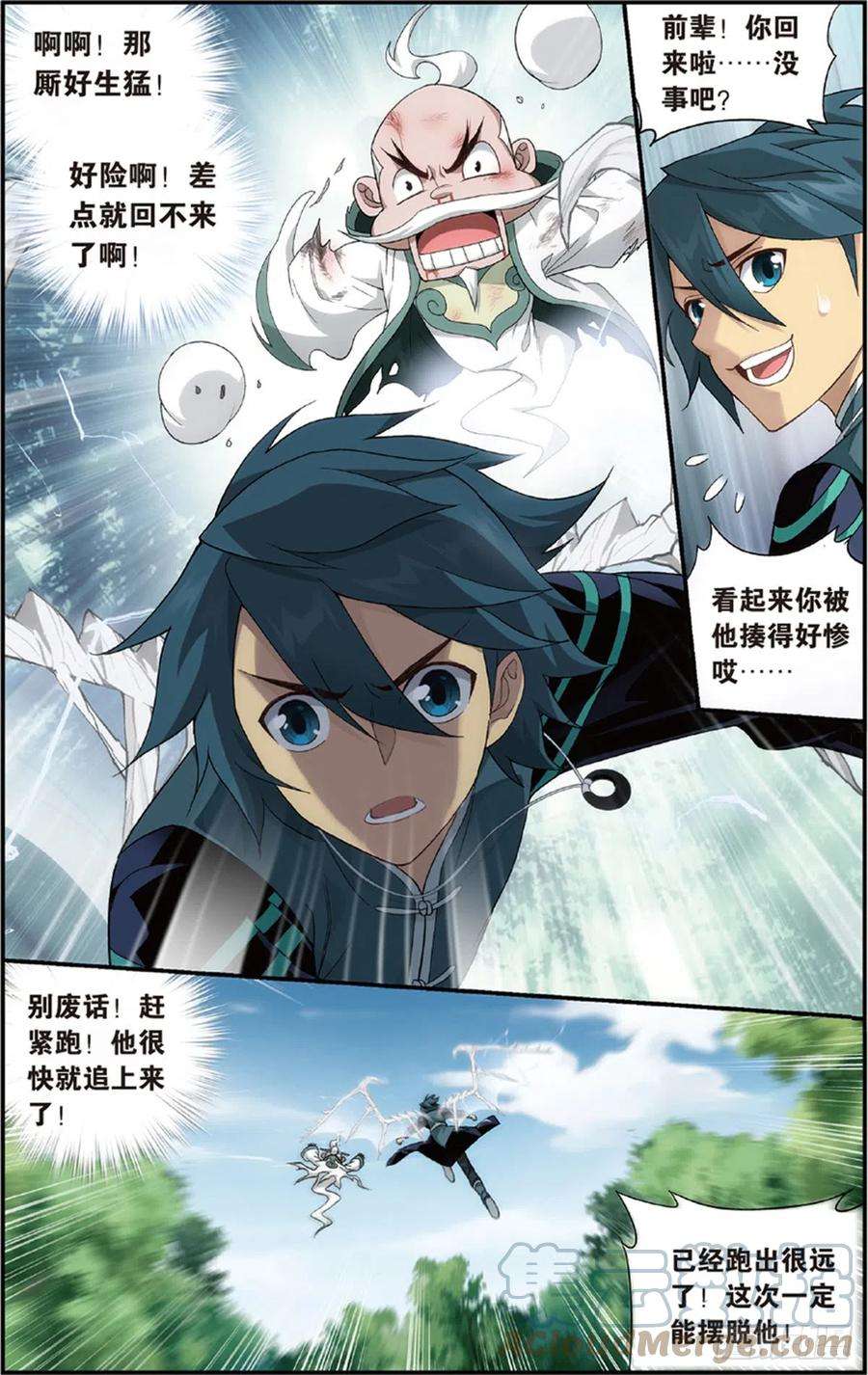 斗破苍穹229话 且走且战