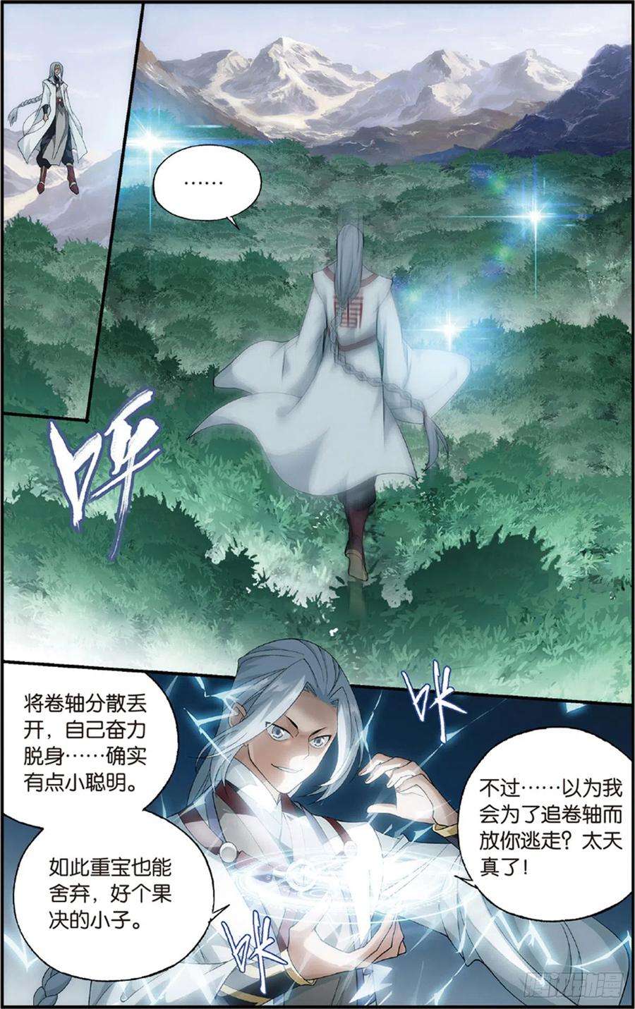 斗破苍穹229话 且走且战