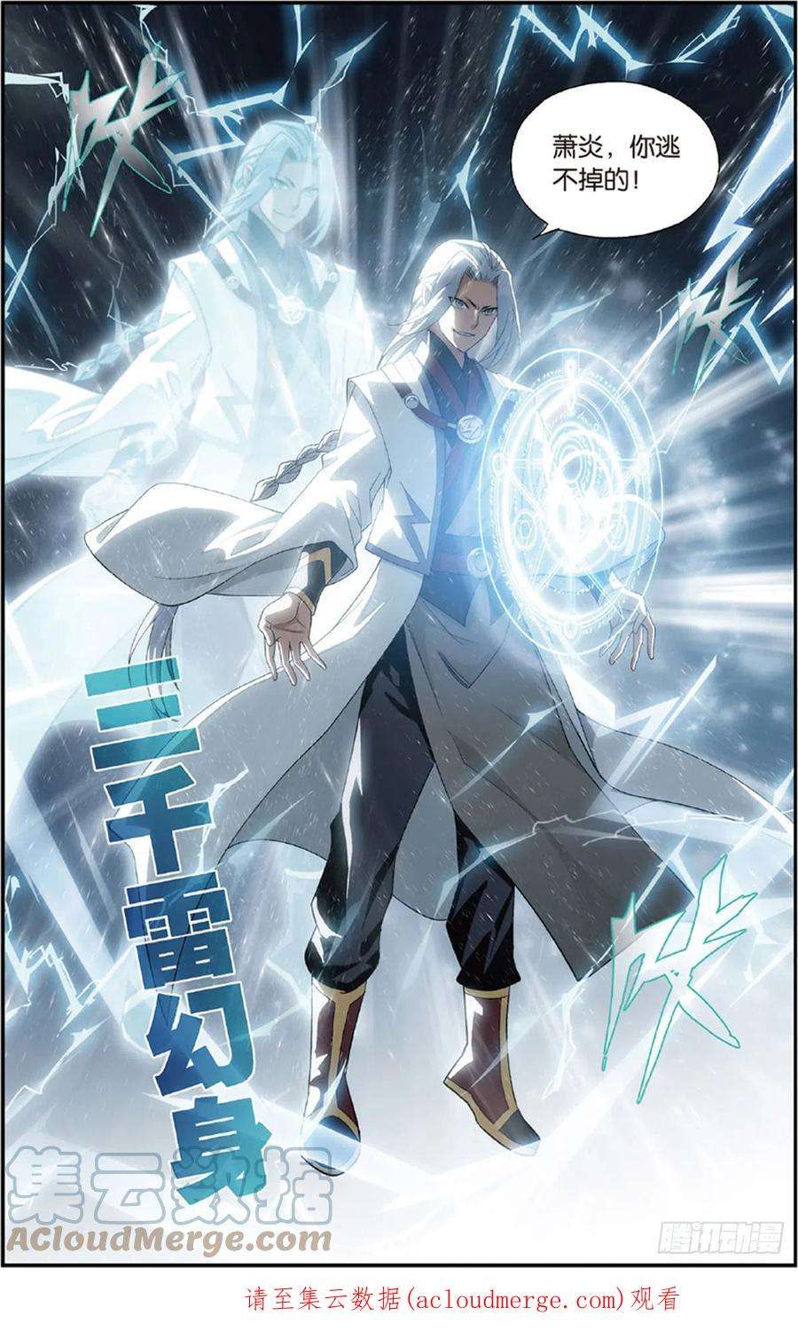 斗破苍穹229话 且走且战