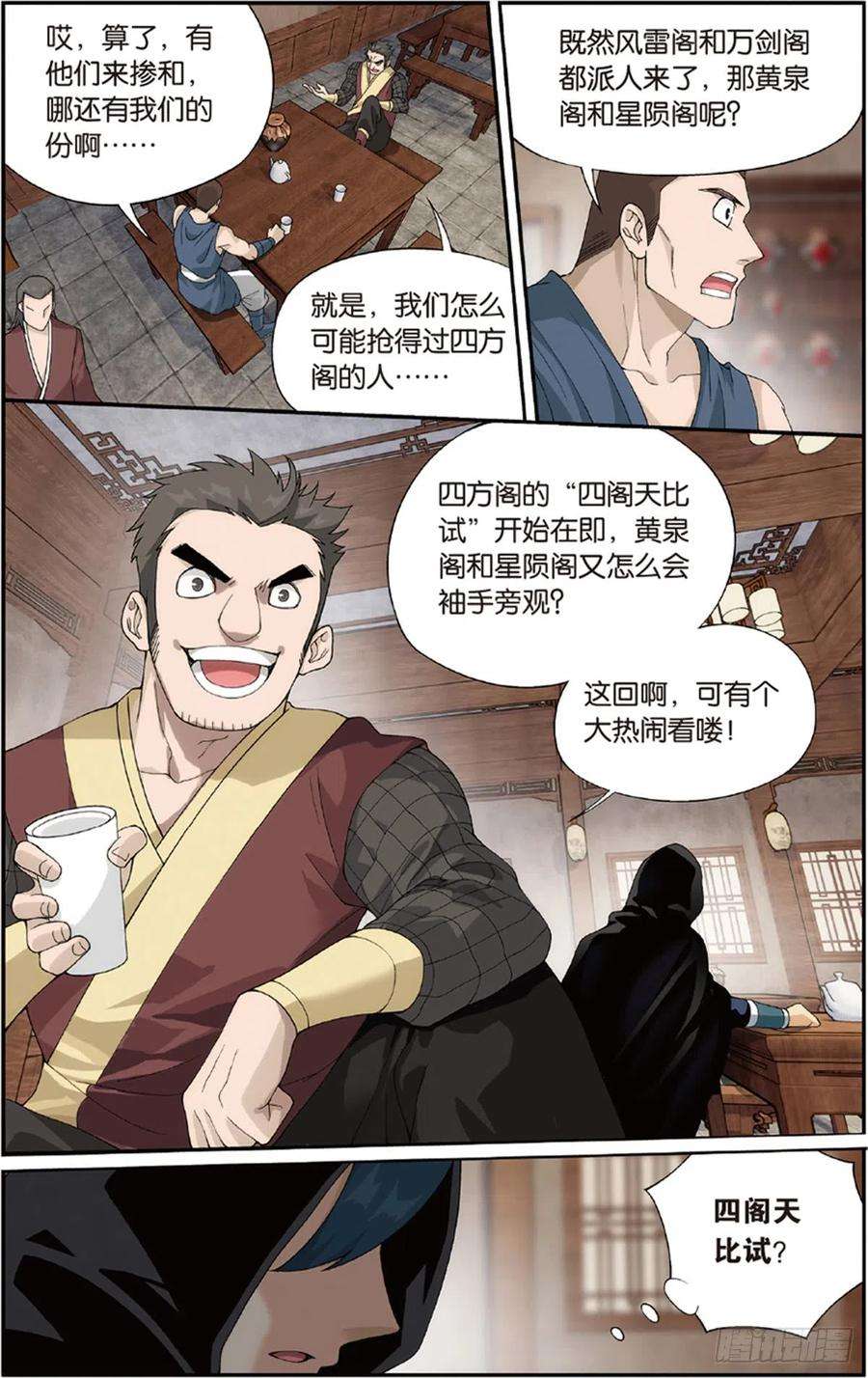 斗破苍穹229话 且走且战
