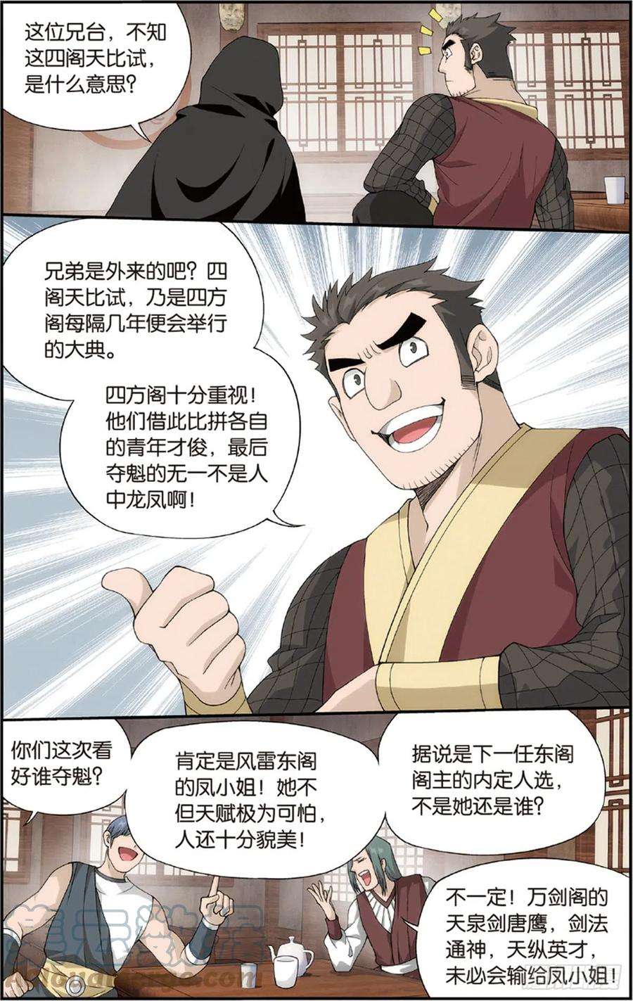 斗破苍穹229话 且走且战