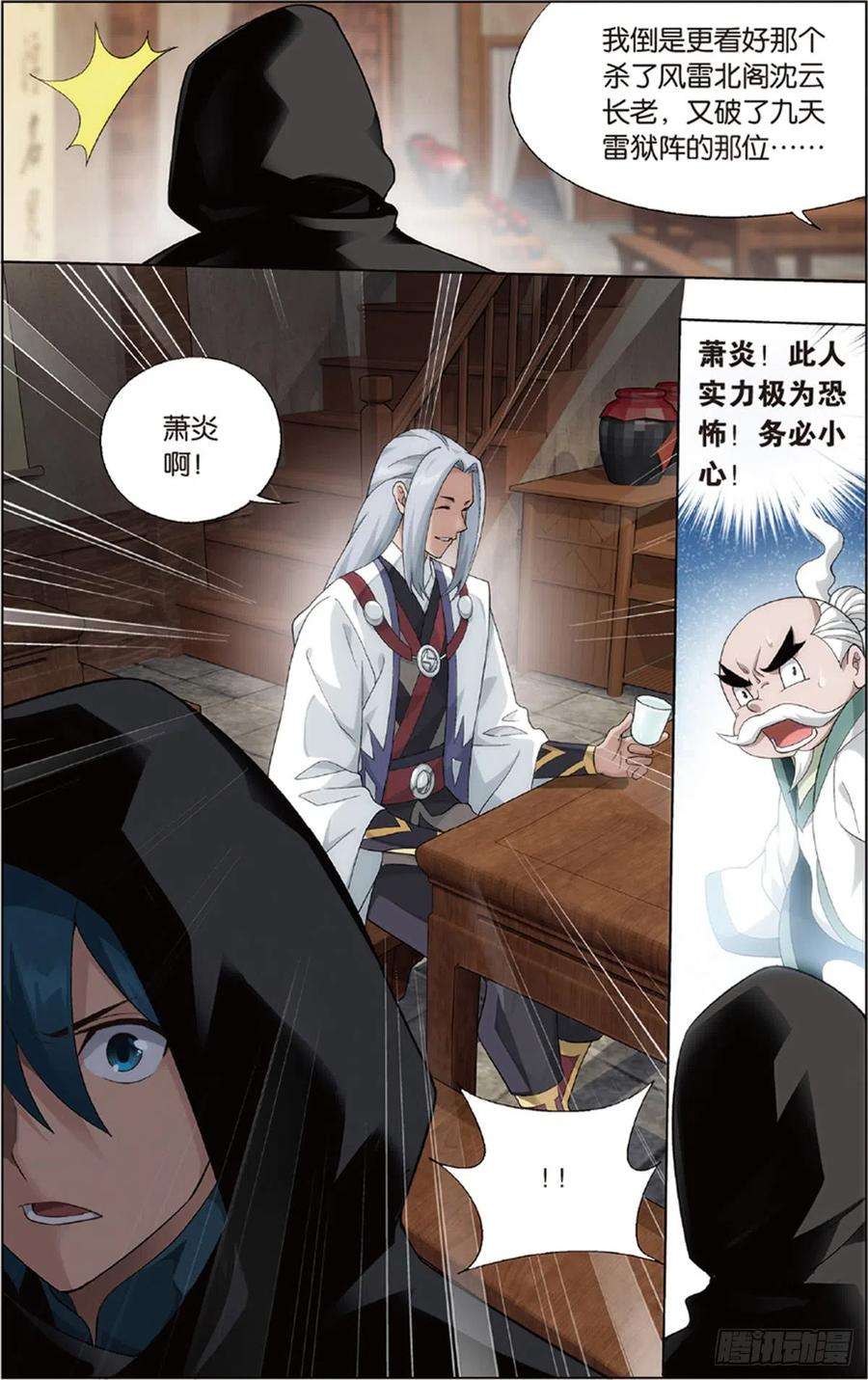 斗破苍穹229话 且走且战
