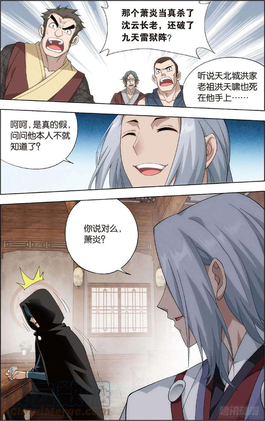 斗破苍穹229话 且走且战