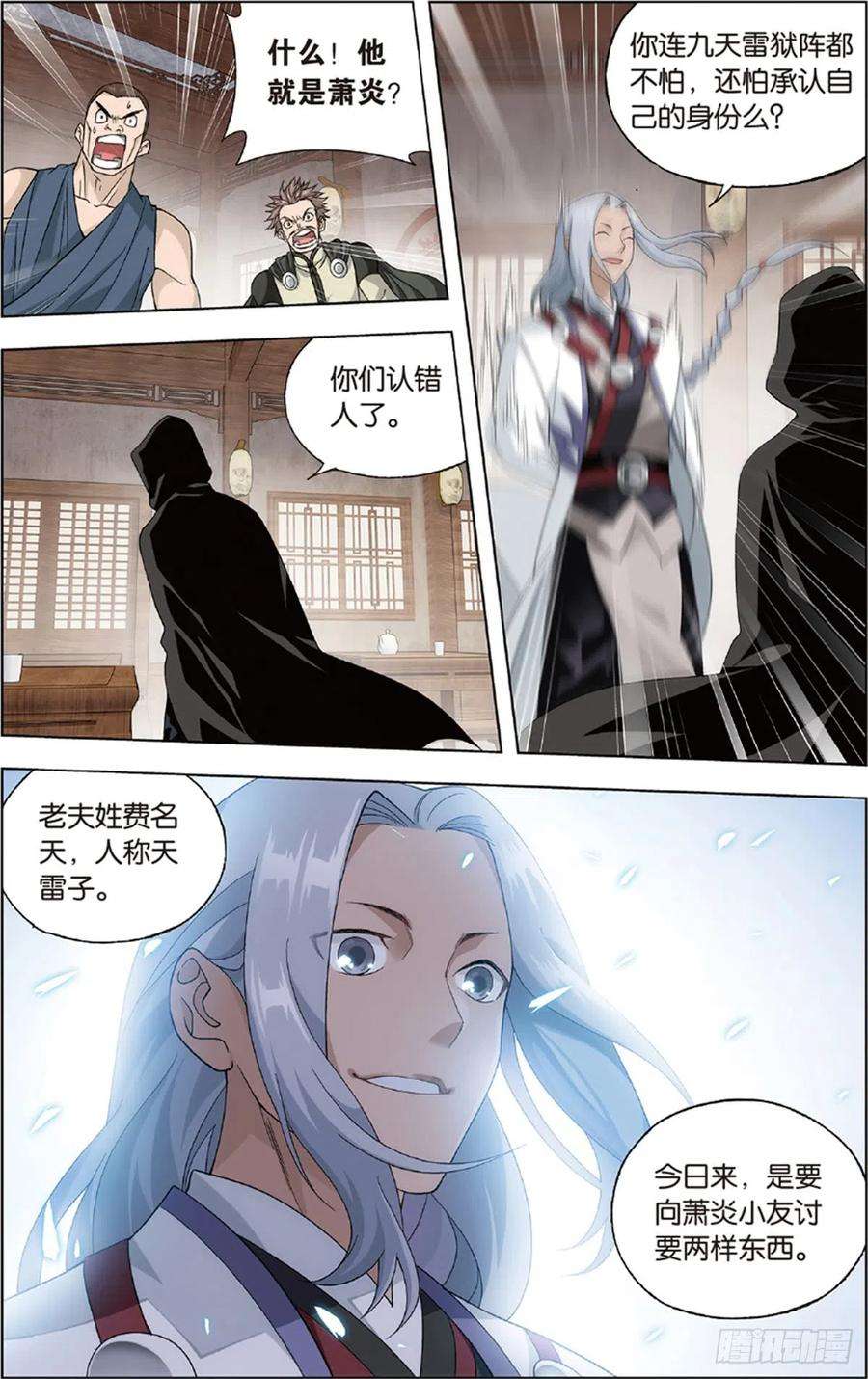 斗破苍穹229话 且走且战