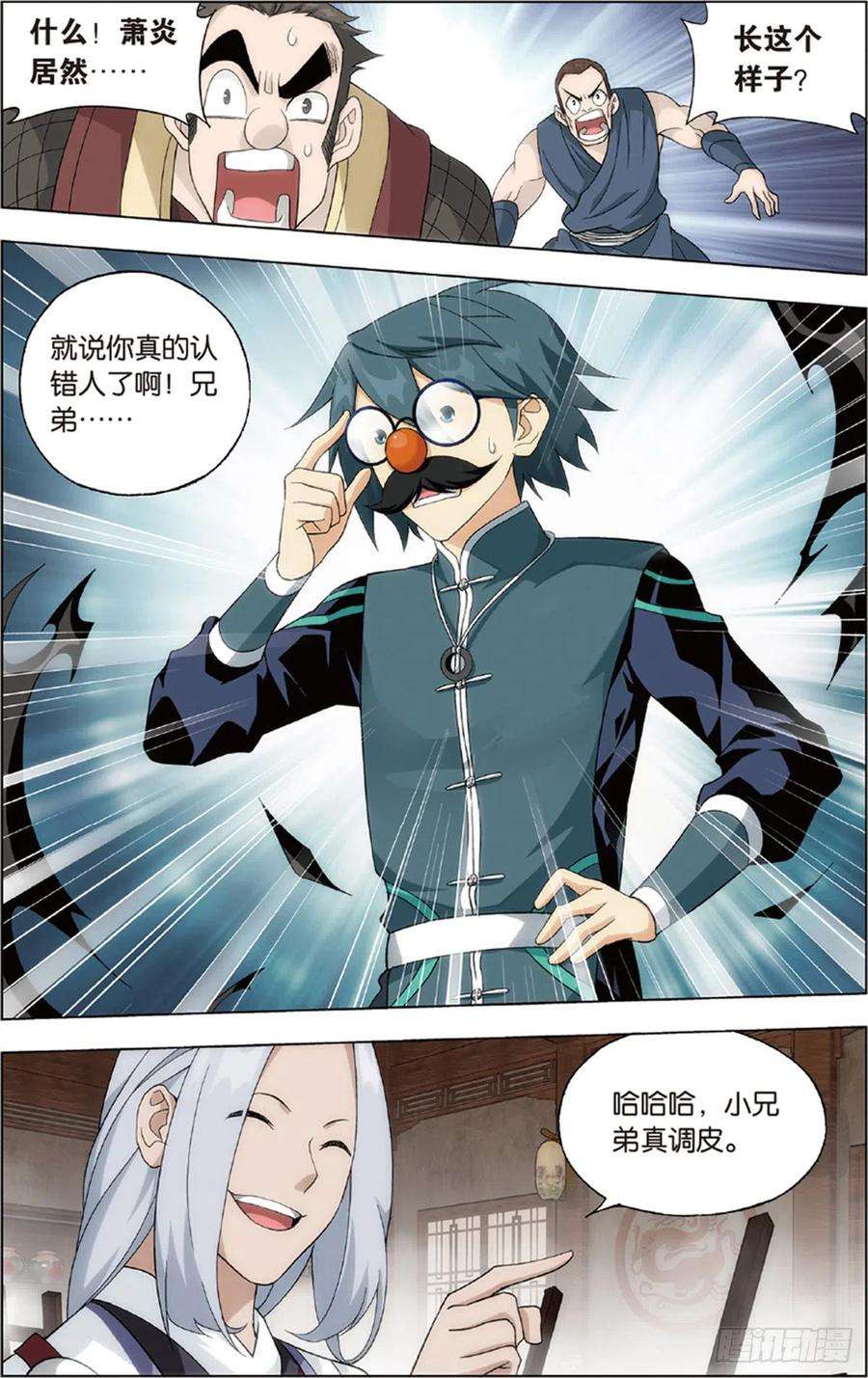 斗破苍穹229话 且走且战