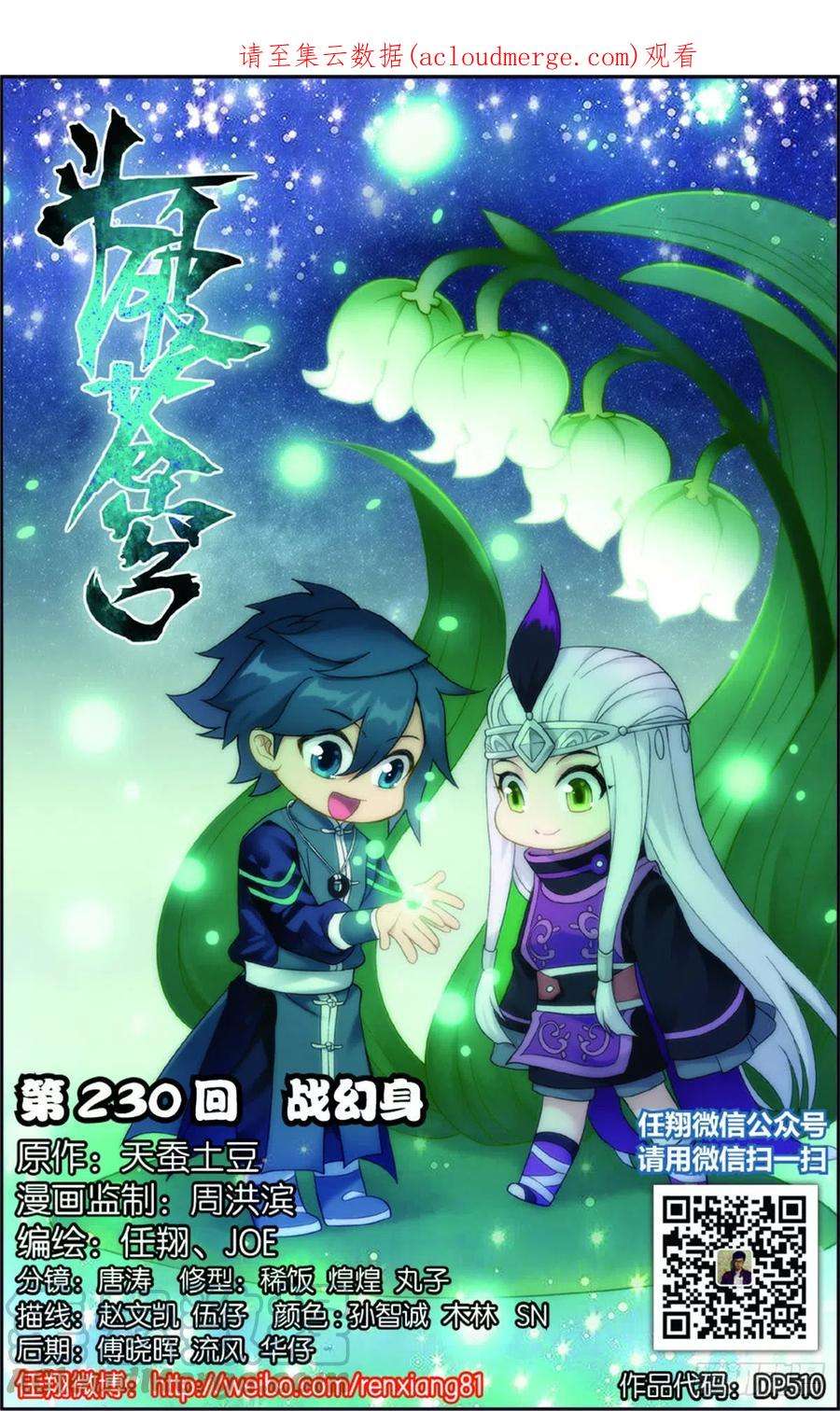 斗破苍穹230话 战幻身