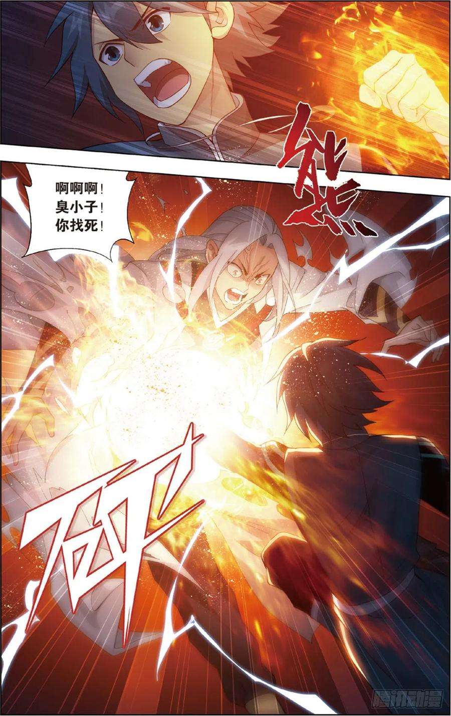 斗破苍穹230话 战幻身