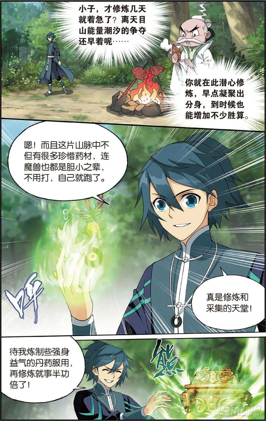 斗破苍穹230话 战幻身