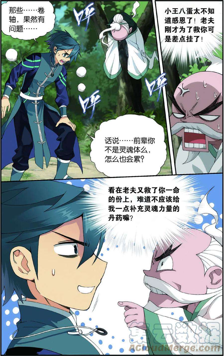 斗破苍穹230话 战幻身