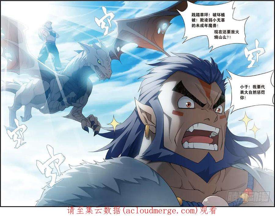 斗破苍穹230话 战幻身