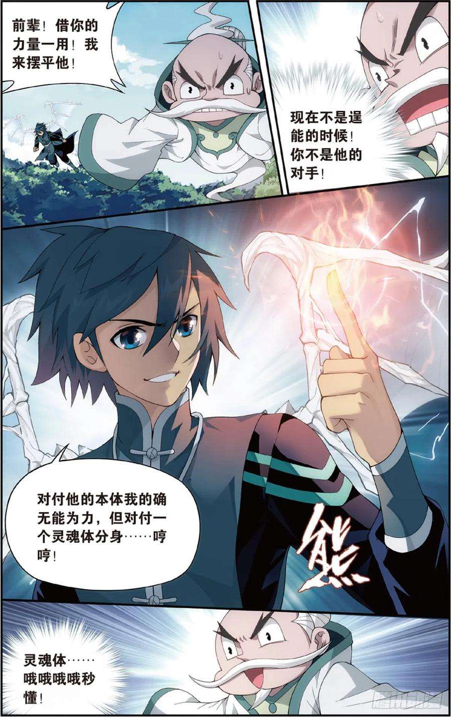 斗破苍穹230话 战幻身