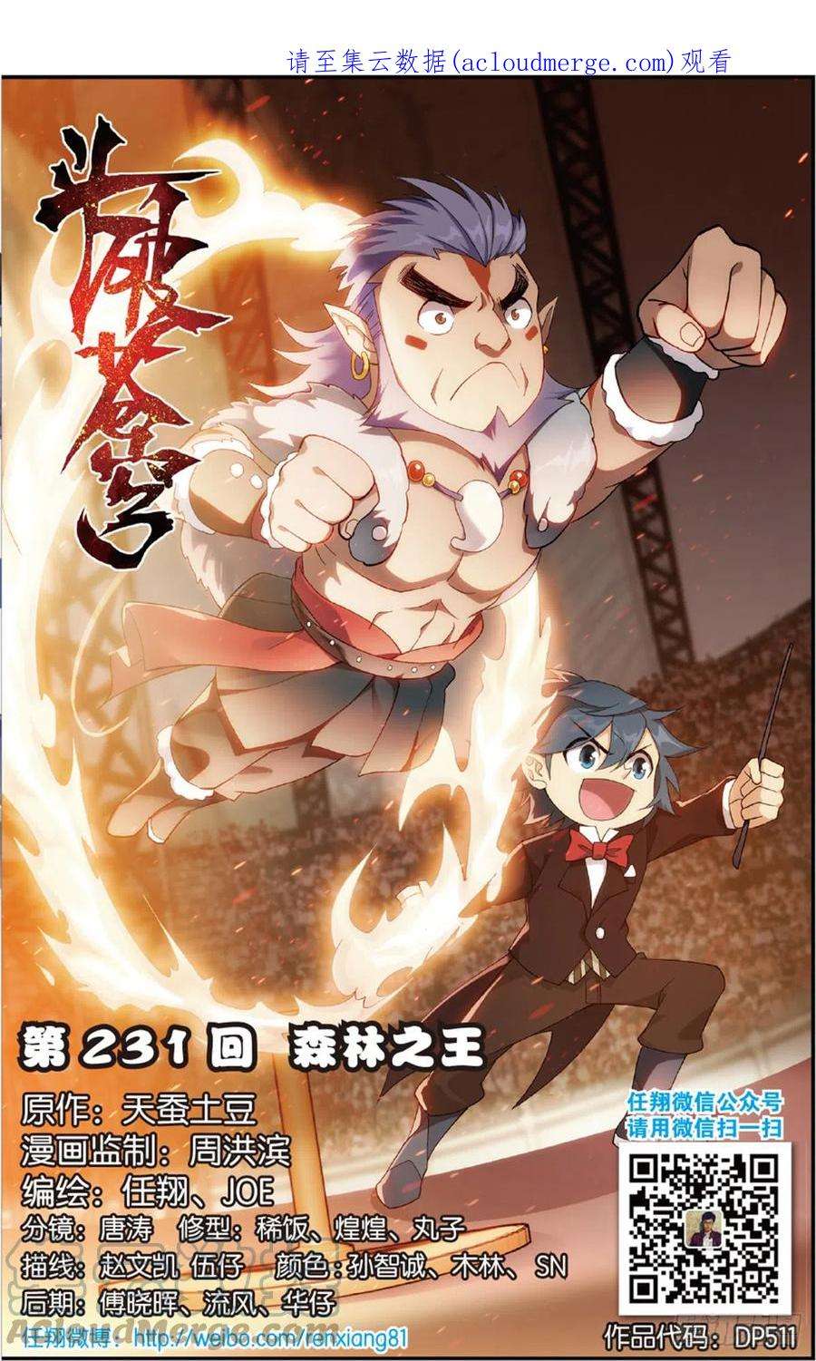 斗破苍穹231话 森林之王