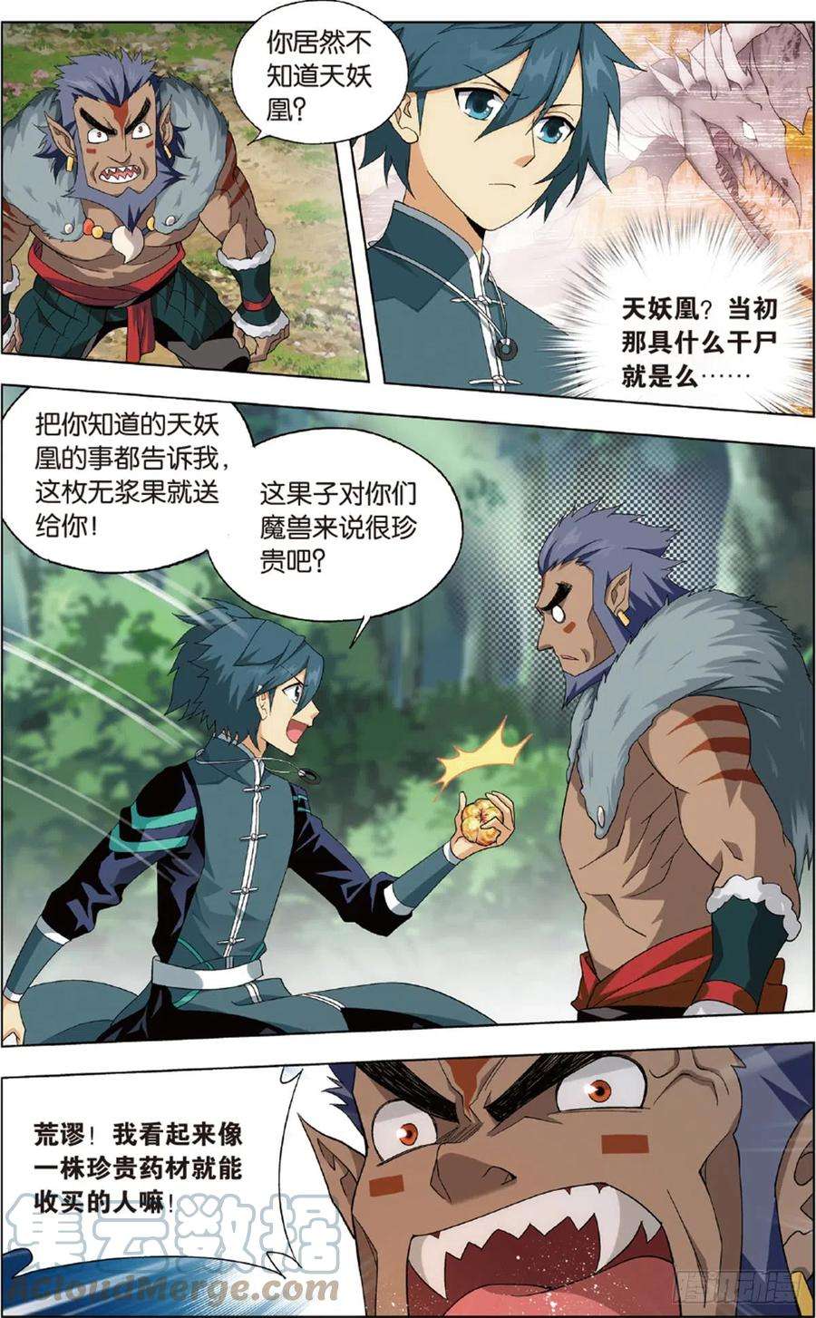 斗破苍穹231话 森林之王