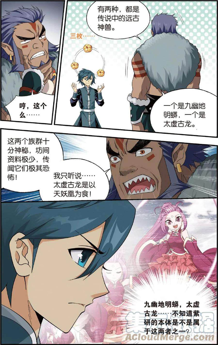 斗破苍穹231话 森林之王