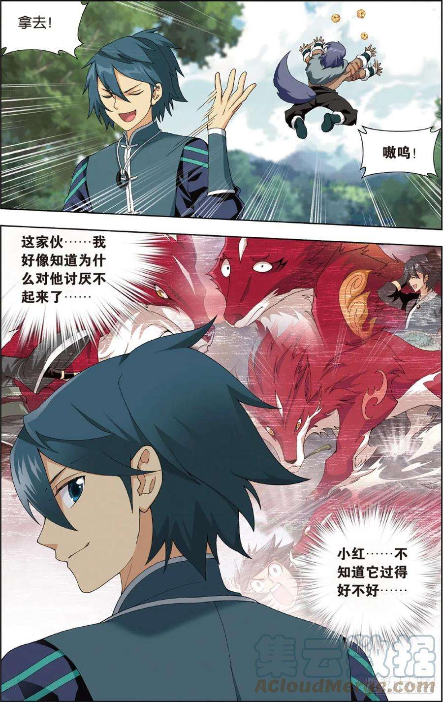 斗破苍穹231话 森林之王