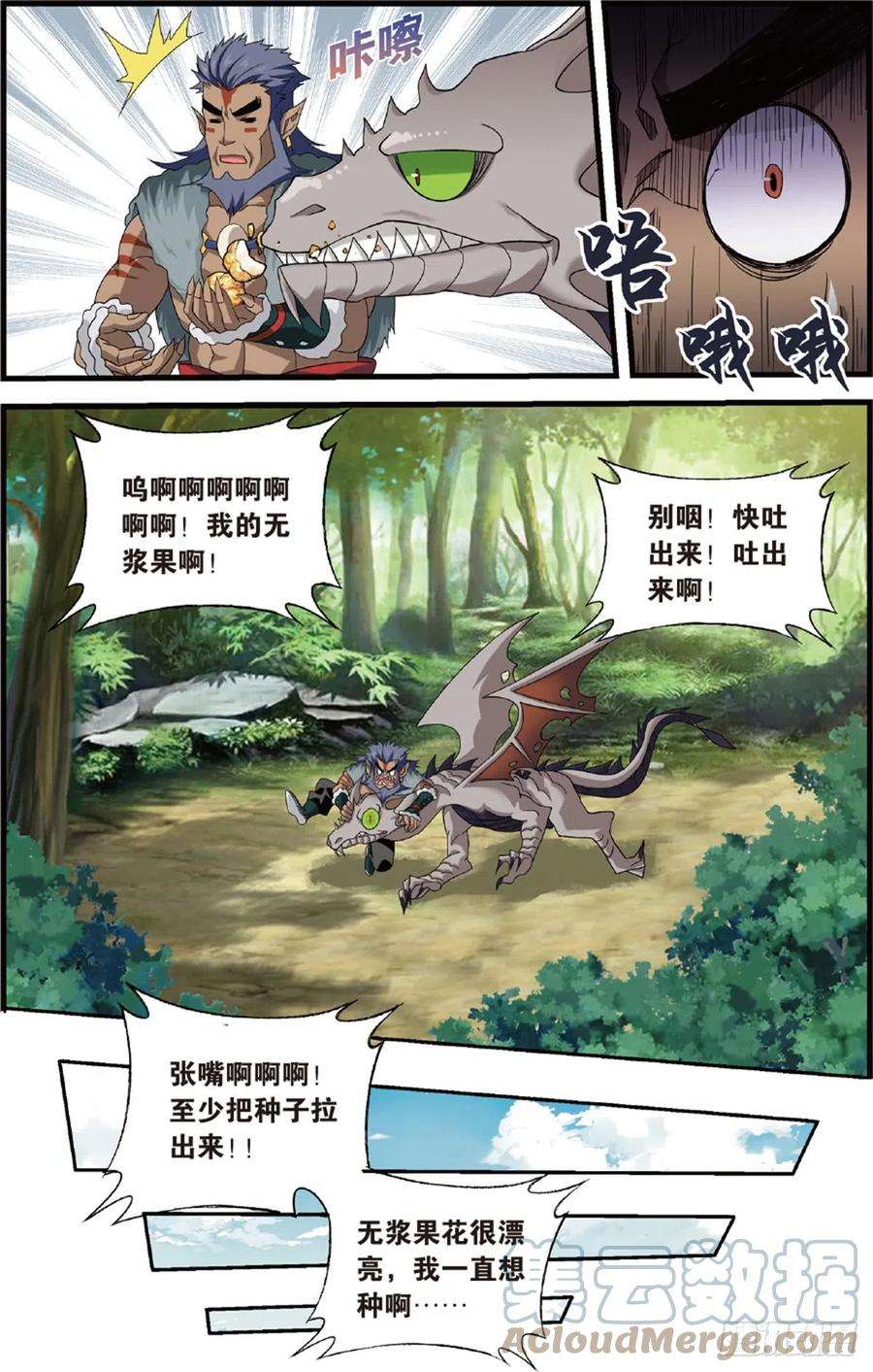 斗破苍穹231话 森林之王