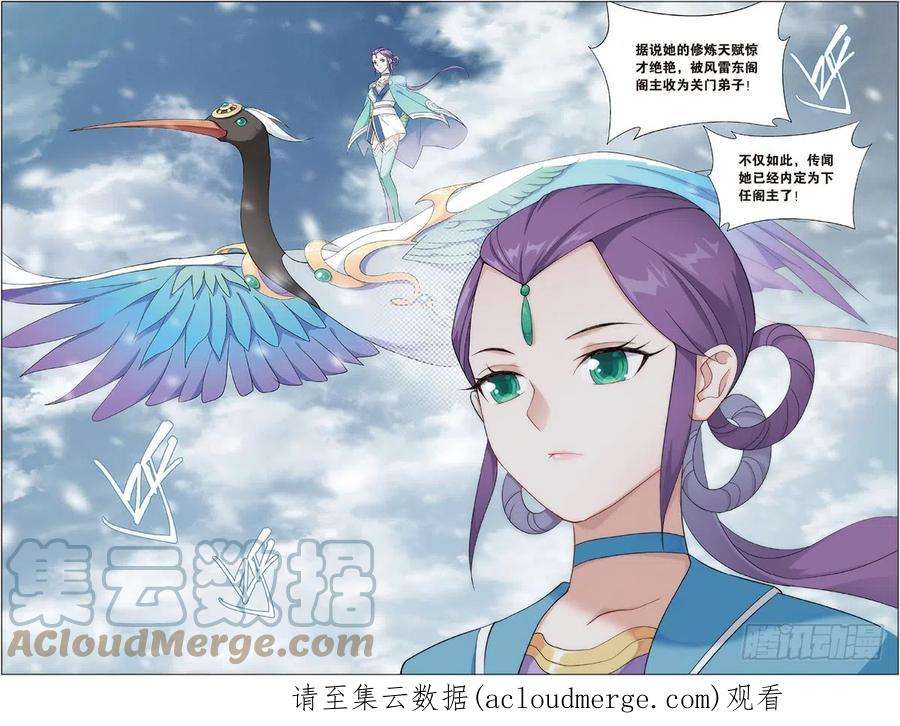 斗破苍穹231话 森林之王