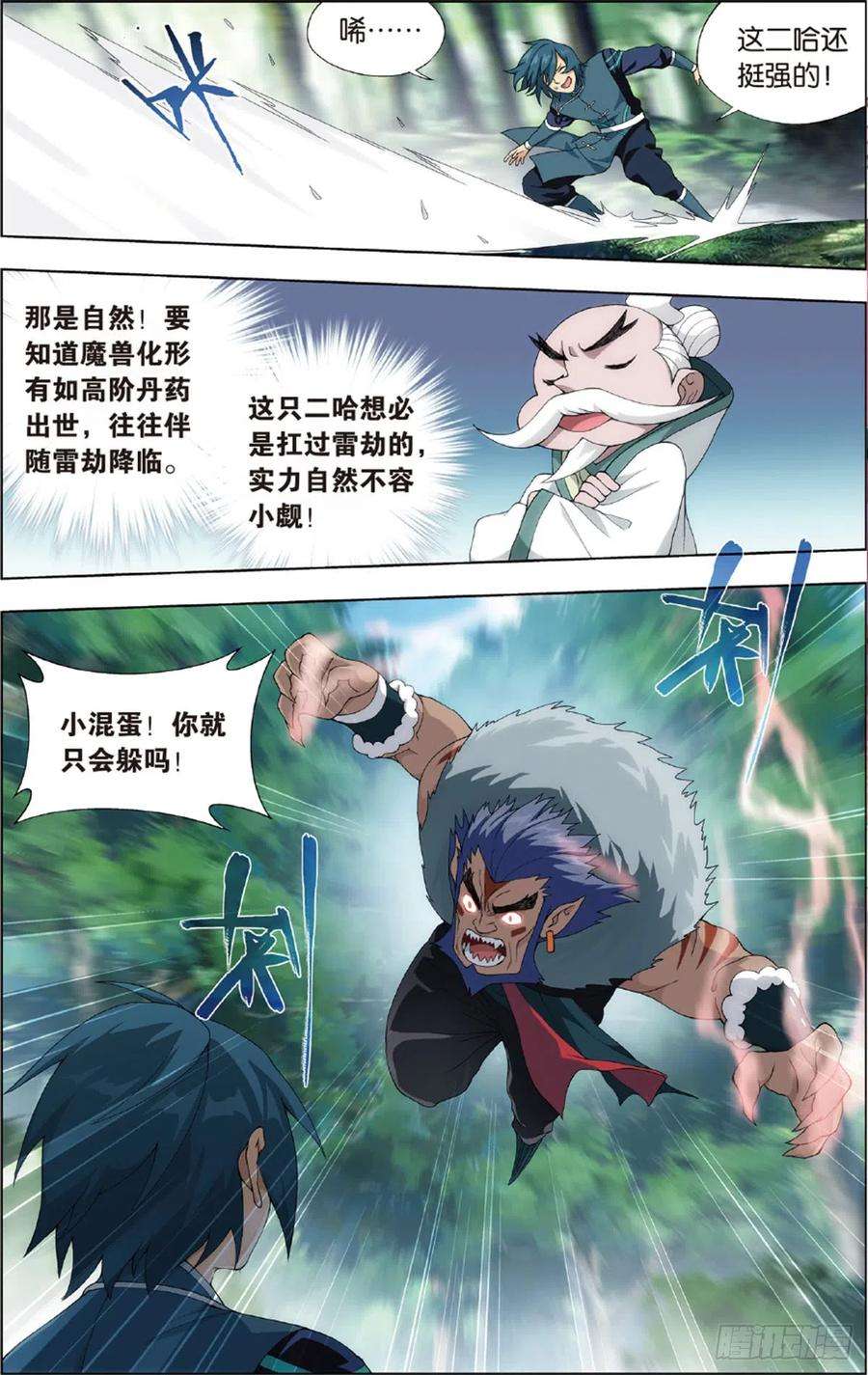 斗破苍穹231话 森林之王