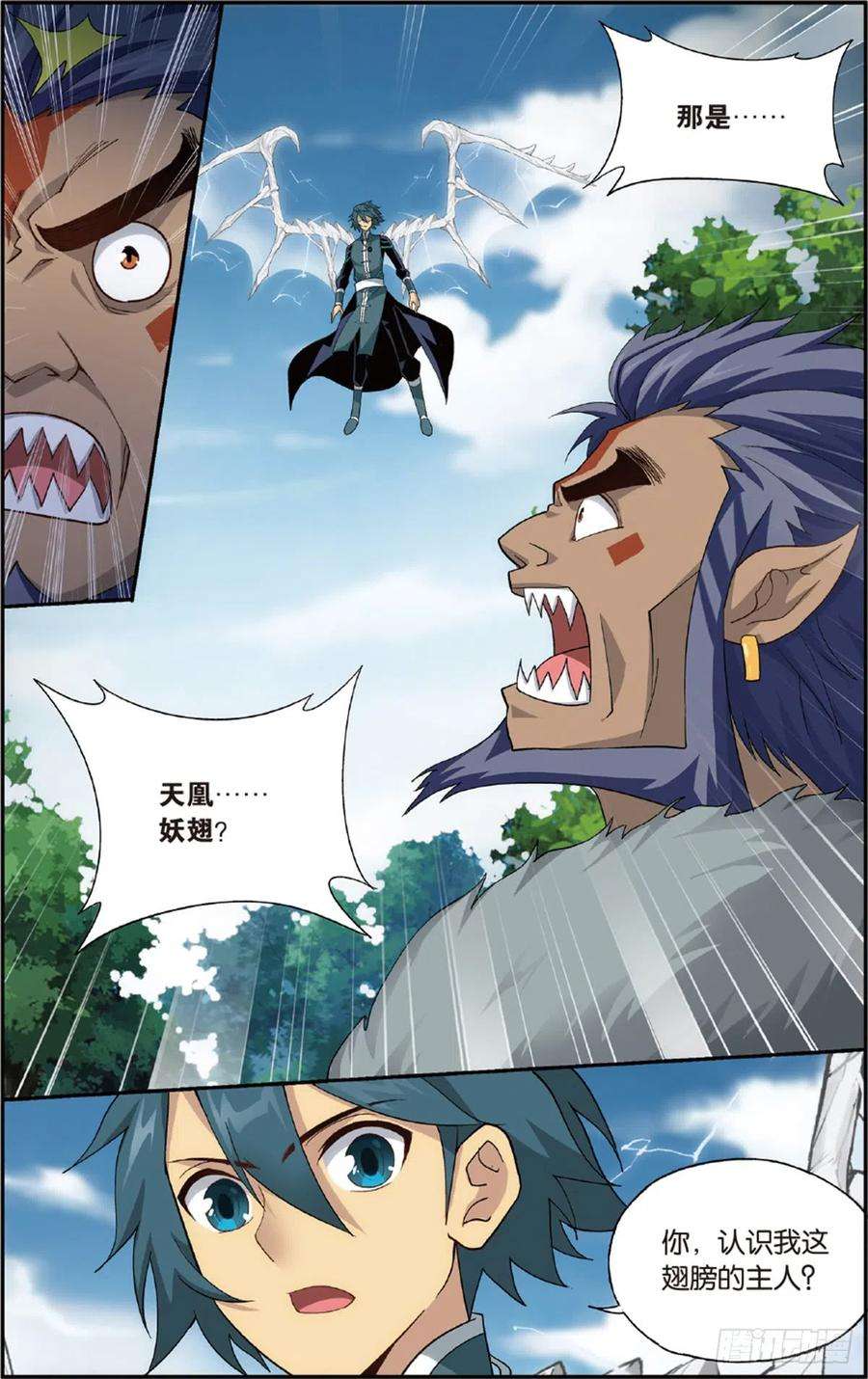 斗破苍穹231话 森林之王