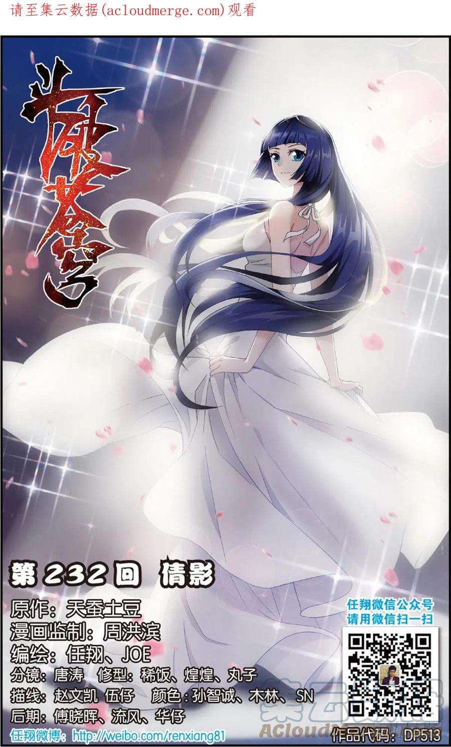 斗破苍穹232话 倩影