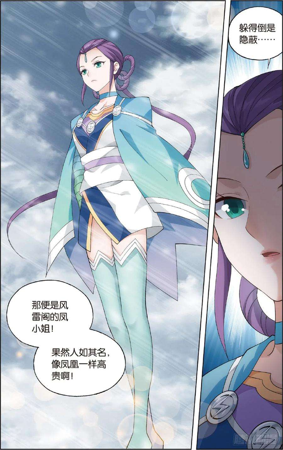 斗破苍穹232话 倩影