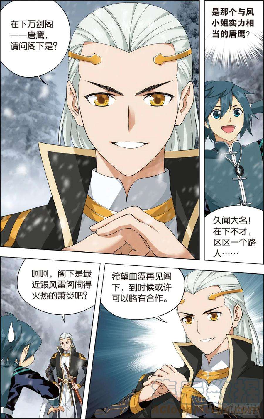 斗破苍穹232话 倩影