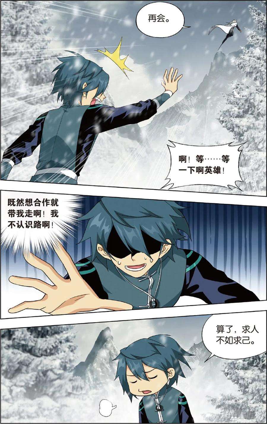 斗破苍穹232话 倩影