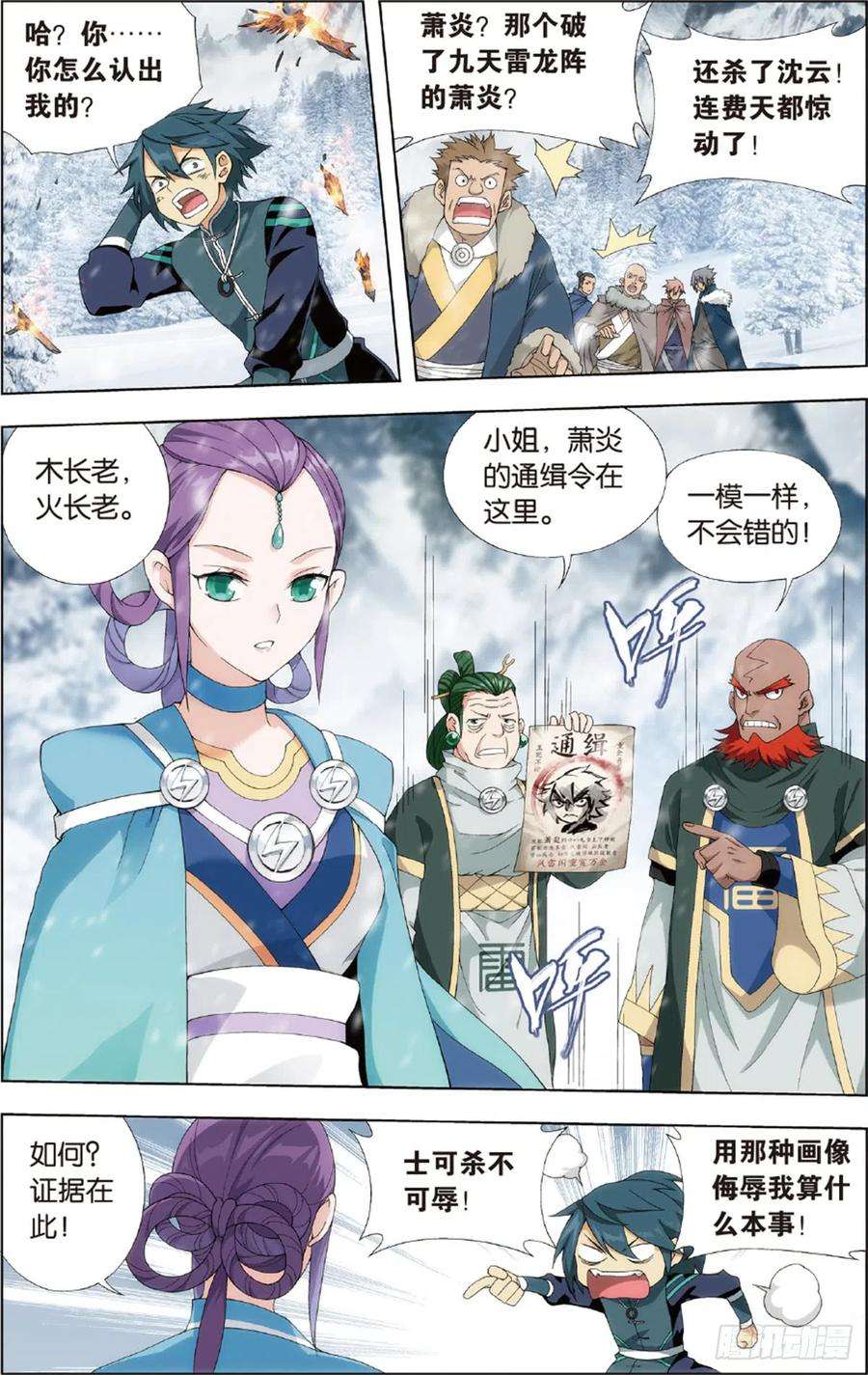 斗破苍穹232话 倩影