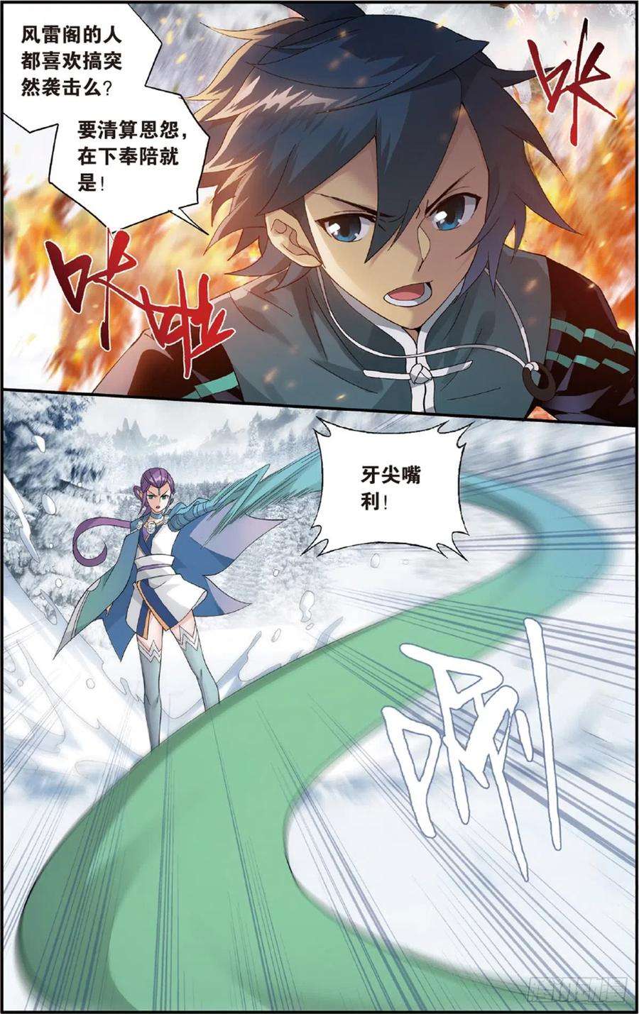 斗破苍穹232话 倩影