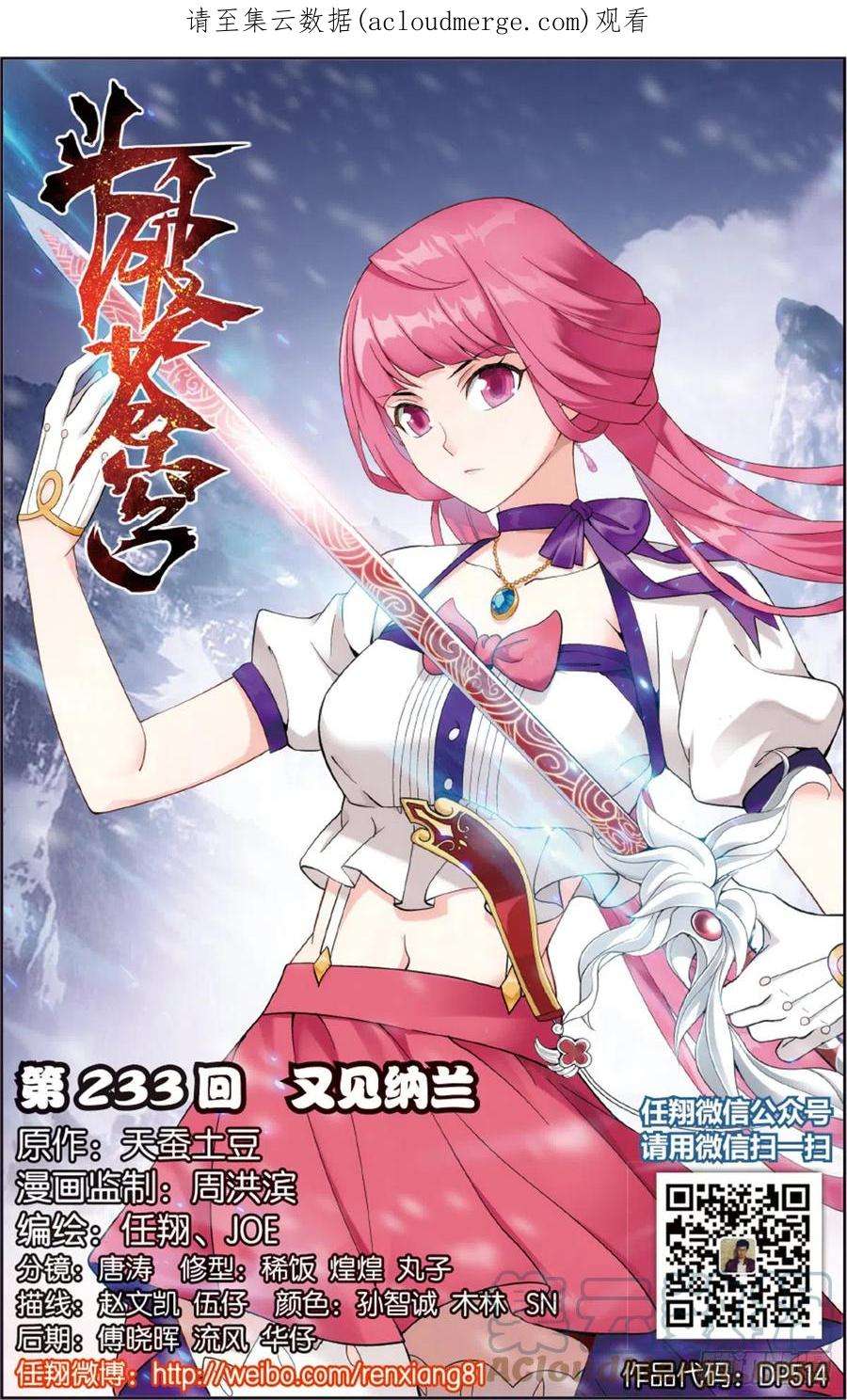 斗破苍穹233话 又见纳兰