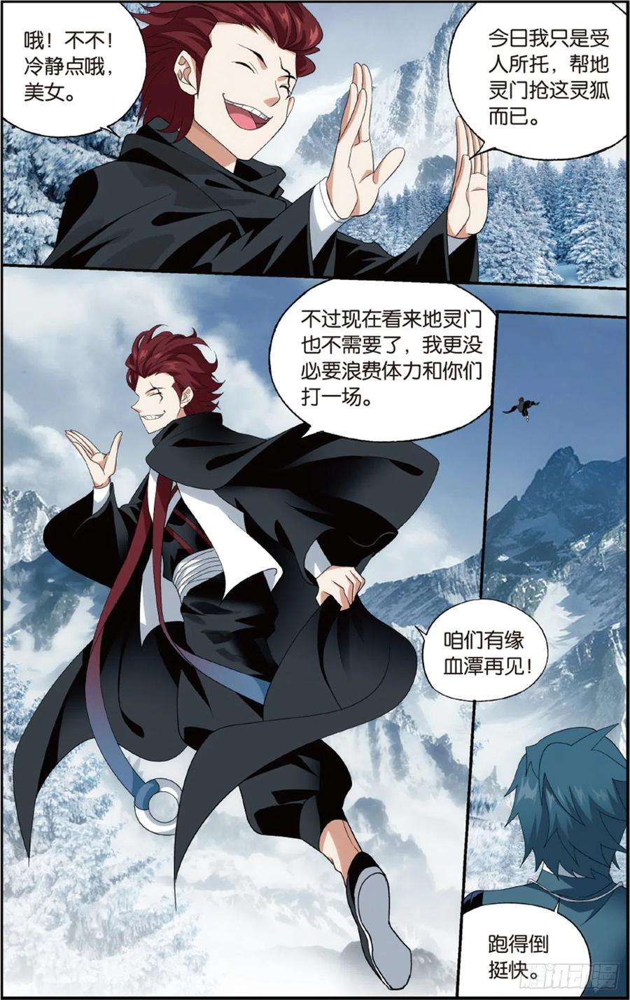 斗破苍穹233话 又见纳兰