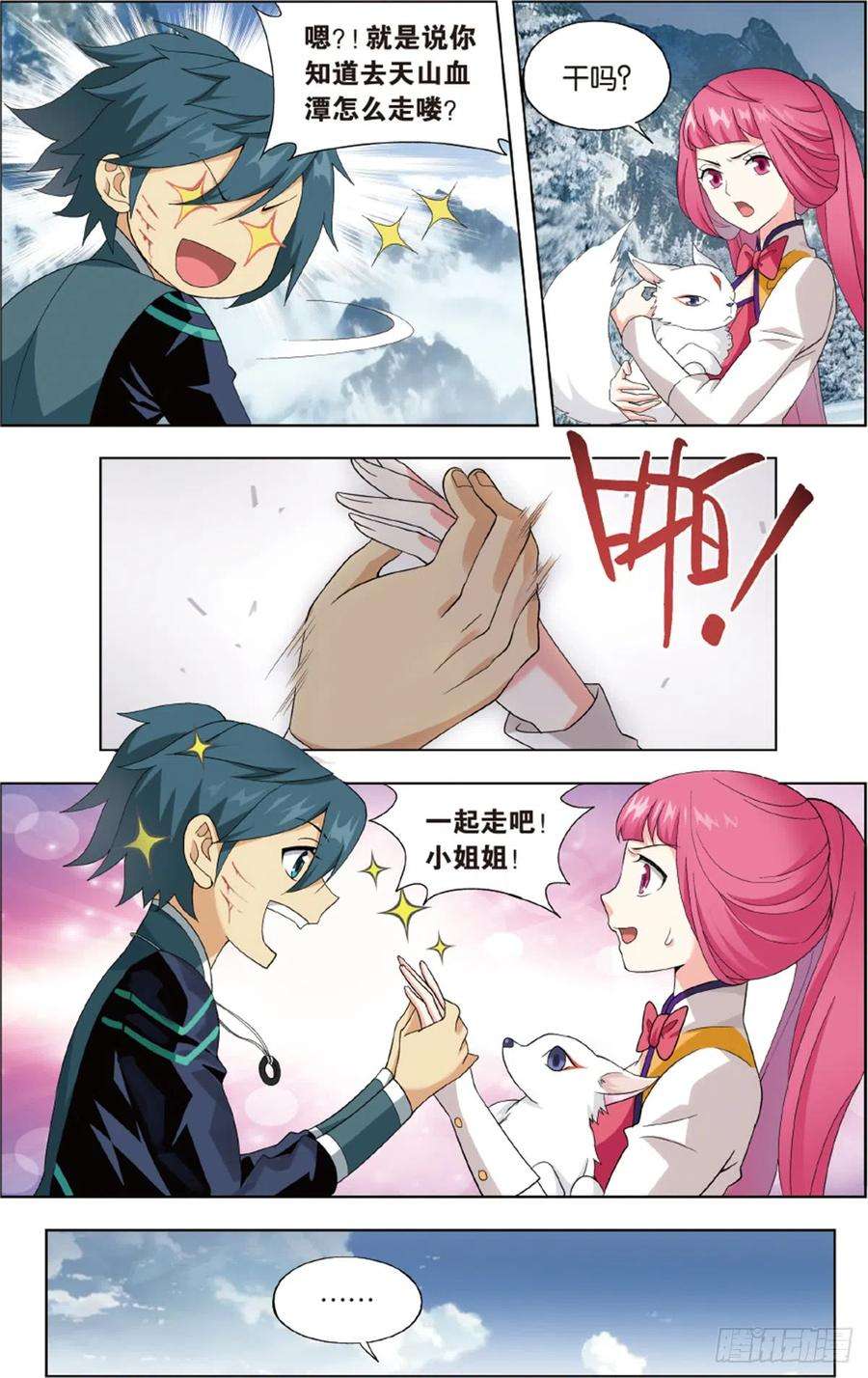 斗破苍穹233话 又见纳兰