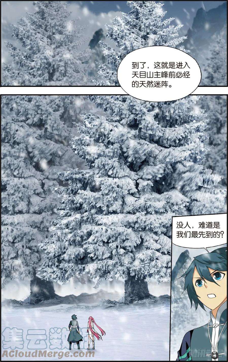 斗破苍穹233话 又见纳兰
