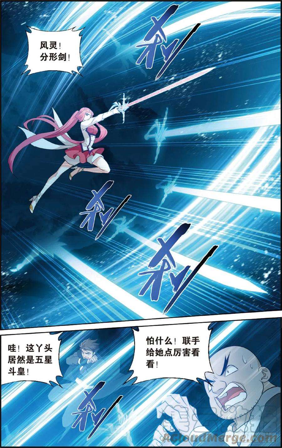 斗破苍穹233话 又见纳兰