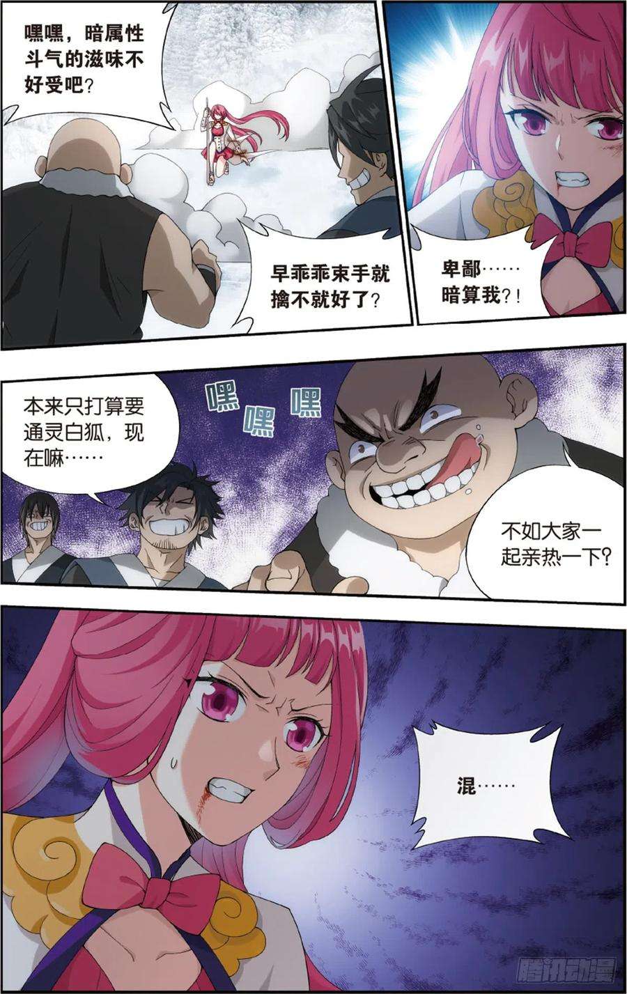 斗破苍穹233话 又见纳兰