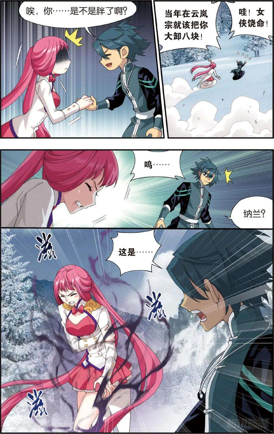 斗破苍穹233话 又见纳兰