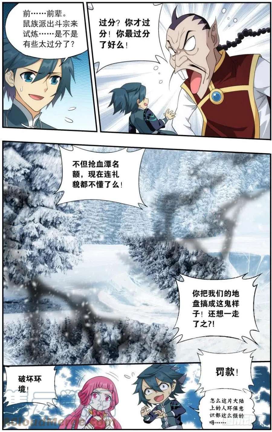 斗破苍穹234话 噬金鼠（上）