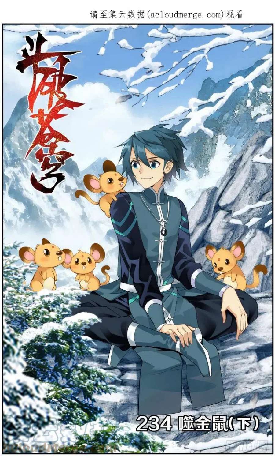 斗破苍穹234话 噬金鼠（下）