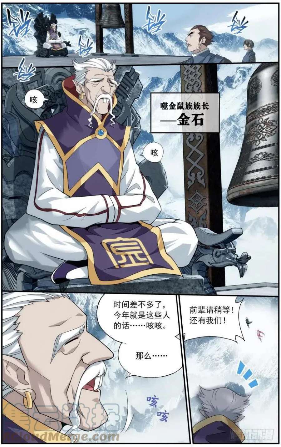 斗破苍穹234话 噬金鼠（下）