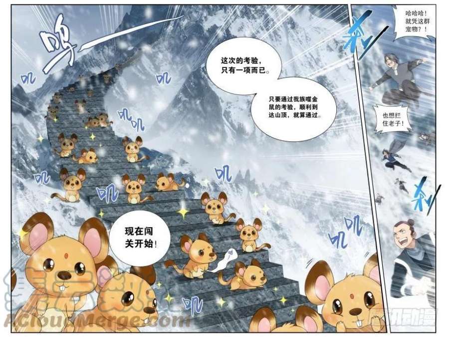 斗破苍穹234话 噬金鼠（下）