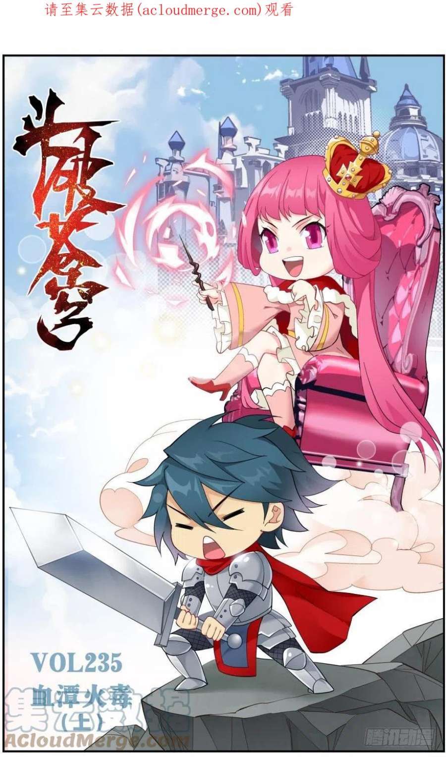 斗破苍穹235话 血潭火毒（上）