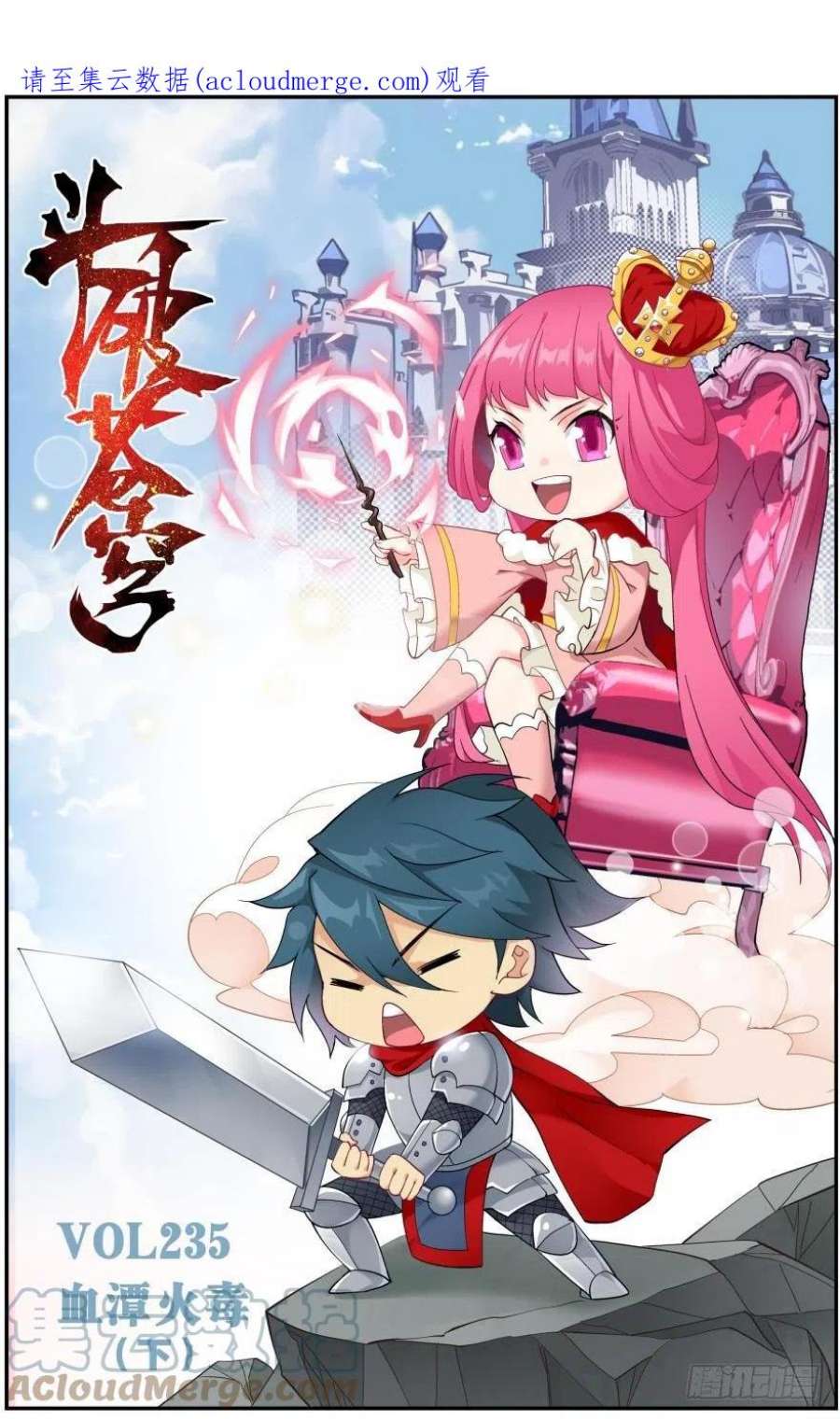 斗破苍穹235话 血潭火毒（下）