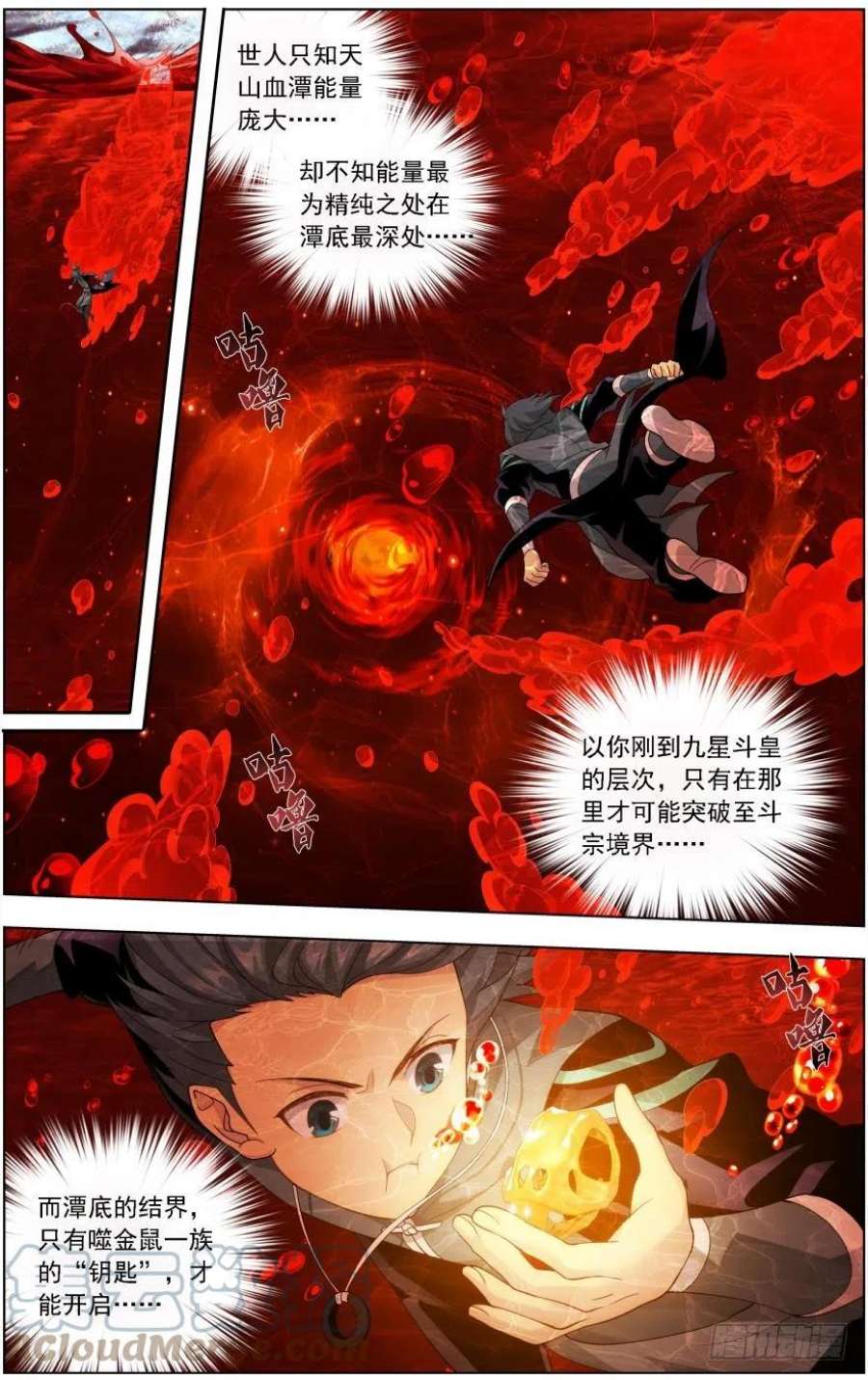 斗破苍穹235话 血潭火毒（下）