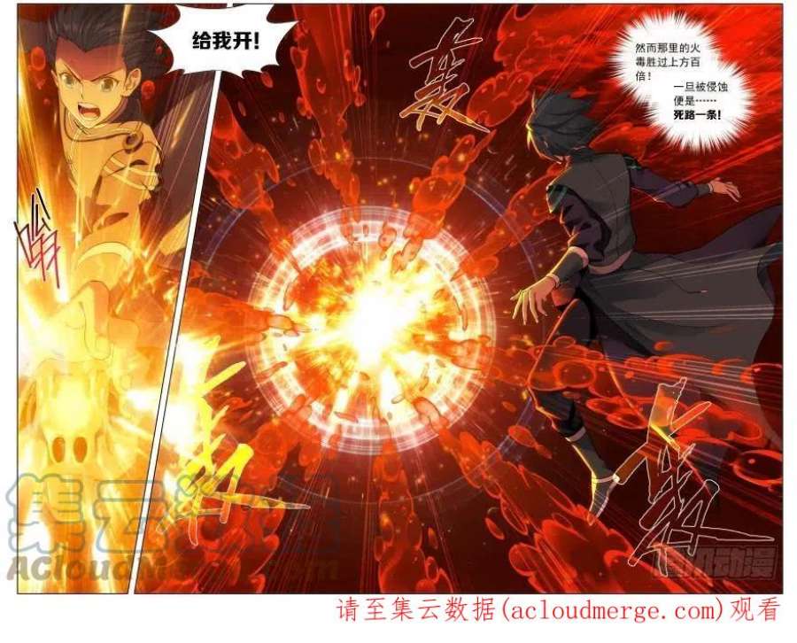 斗破苍穹235话 血潭火毒（下）