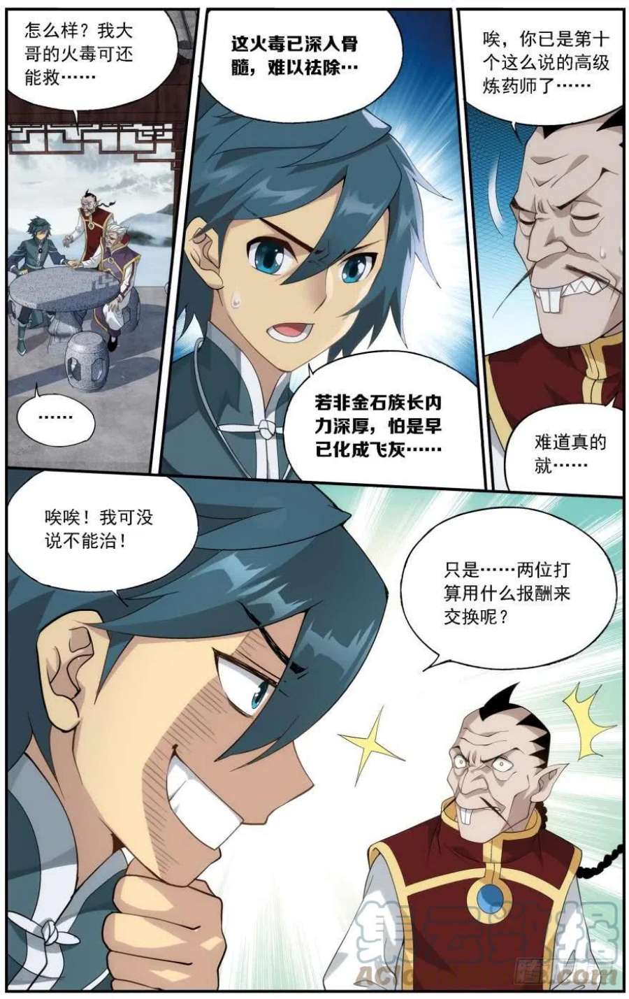 斗破苍穹235话 血潭火毒（下）