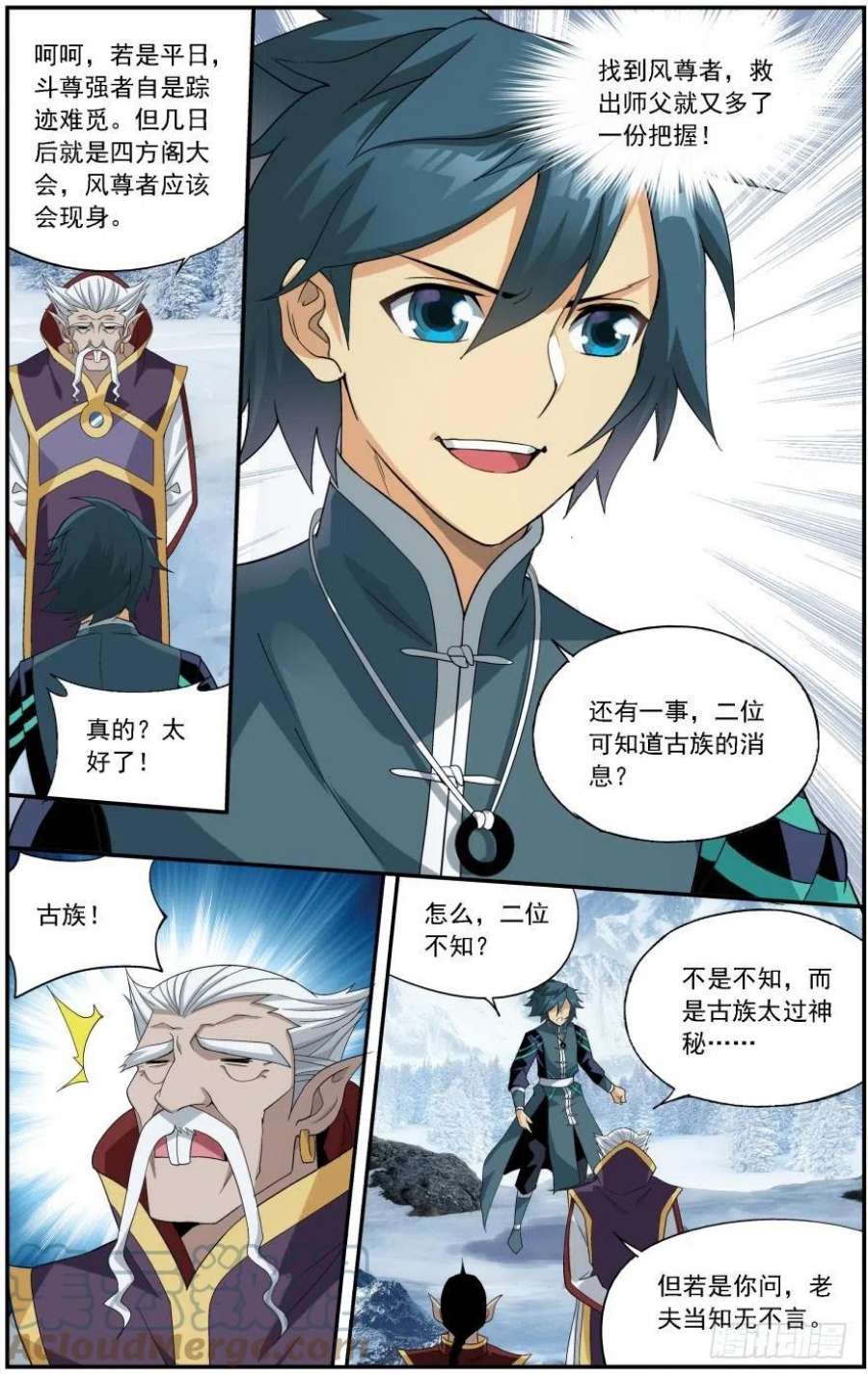 斗破苍穹236话 晋级斗宗（下）