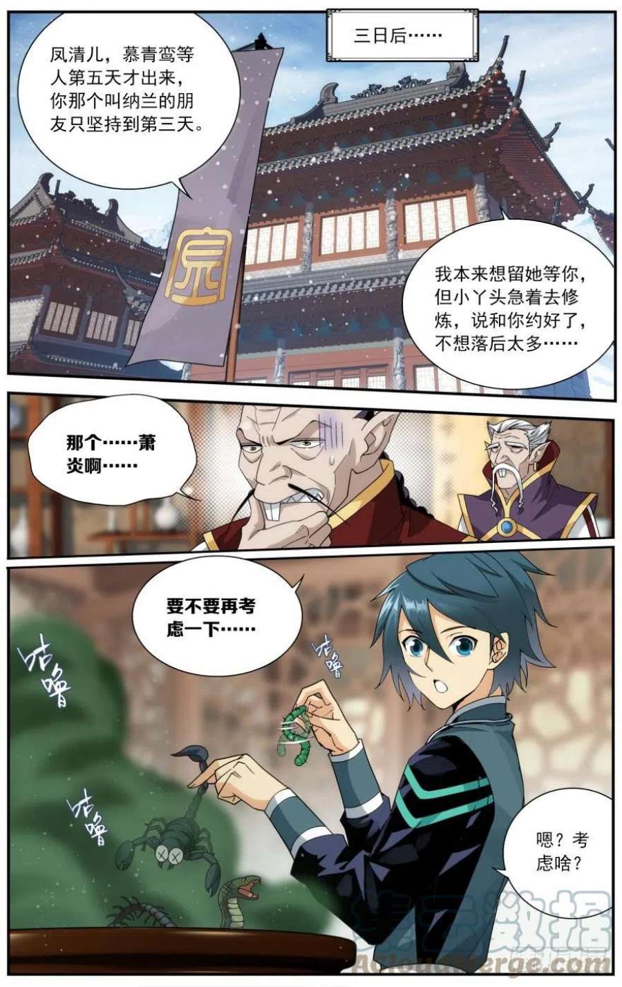 斗破苍穹236话 晋级斗宗（下）